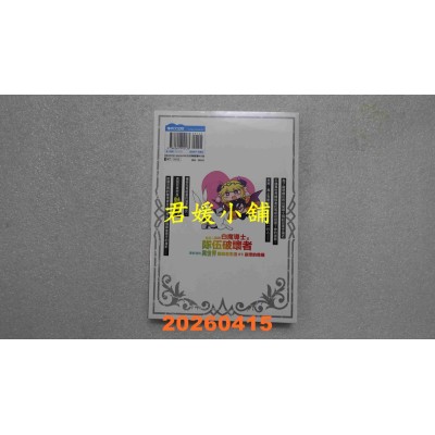 空运版  青文  最近入队的白魔导士是队伍破坏者，导致我的异世界冒险者生活产生崩坏的危机(02)(全新)