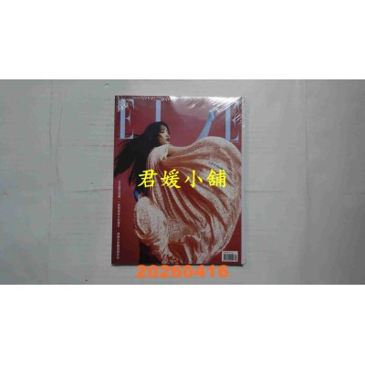 空运版  ELLE她(体验版) 4月号/2026 第415期  王净(A)(全新)