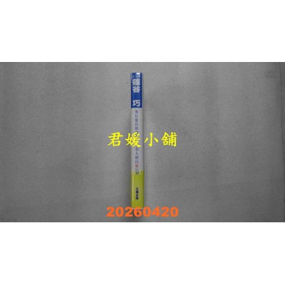 空运版  尖端小说  等待夏日的我们与太空人的白骨尸体  作者： 篠谷巧(全新)