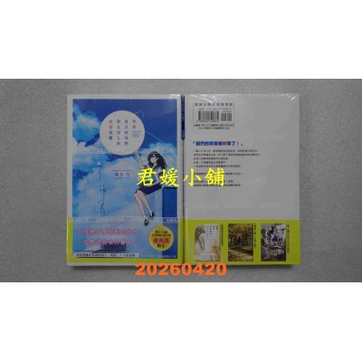 空运版  尖端小说  等待夏日的我们与太空人的白骨尸体  作者： 篠谷巧(全新)