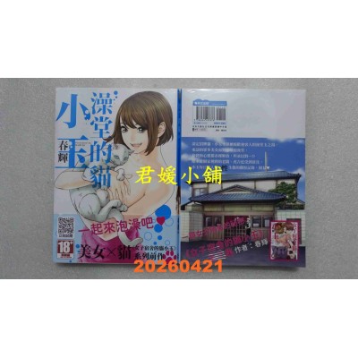 空运版  青文  澡堂的猫小玉(全)  作者： 春辉(全新)