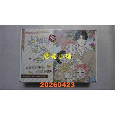 空运版  平心出版  浩植的故事4+5+6特装版  作者： 绿彩(全新)