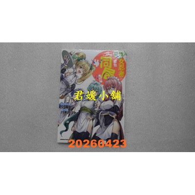 空运版  角川  我与尼特女忍者的莫名同居生活 (4)  作者： 小龙(全新)