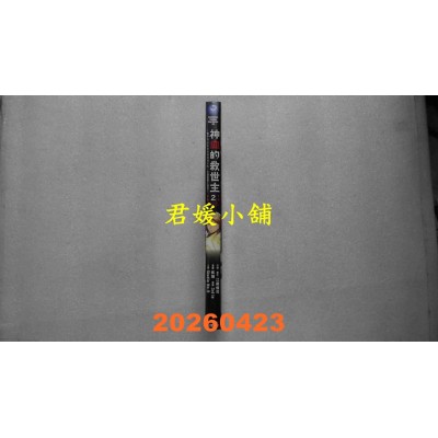 空运版  角川  神血的救世主 ～机率0.00000001%，中选后爬上顶尖～ (2)(全新)