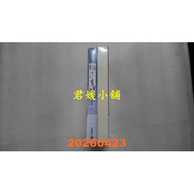空运版  高宝  榜下贵婿【卷三＋卷四／完套书】：电视剧《榜上佳婿》原着小说(全新)