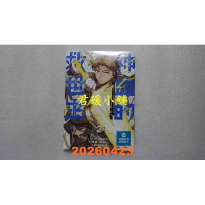 空运版  角川  神血的救世主 ～机率0.00000001%，中选后爬上顶尖～ (2)(全新)
