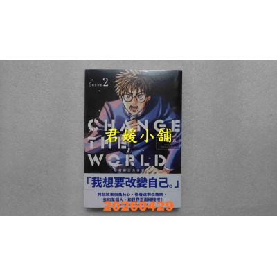 空运版  东贩  CHANGE THE WORLD —以戏剧之力改变世界— 2  作者： 田川 攴(全新)