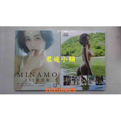 空运版  东贩  MINAMO 1st写真集  作者： MINAMO(全新)