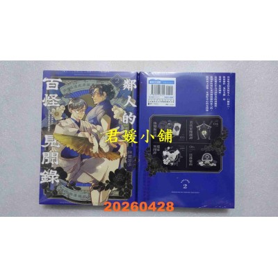 空运版  青文  邻人的百怪见闻录(02)  作者： 绵贯芳子(全新)