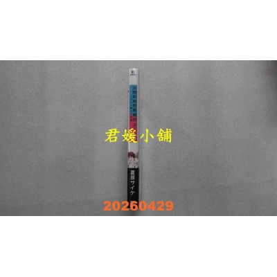 空运版  青文  没想到居然是被你上！～心上人是AV男优(06)  作者： 夏原サイケ(全新)