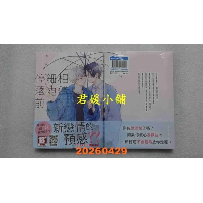 空运版  青文  相伴细雨停落前(全)  作者： 几田むぎ(全新)