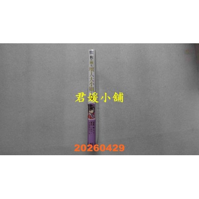 空运版  青文  我的推是坏人大小姐。(10)限定版  作者： いのり。(全新)