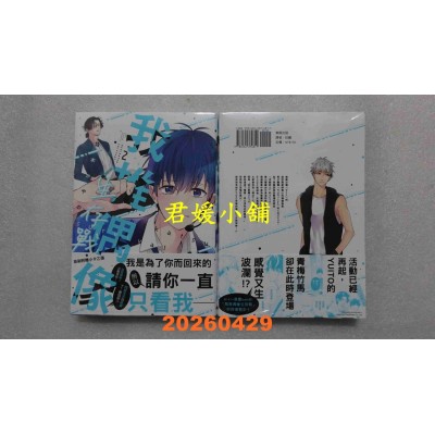 空运版  东贩  我推偶像生存战 2  作者： 佐木かやの(全新)
