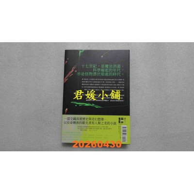空运版  独步小说  追逐彗星的吸血鬼【日本山田风太郎奖╳山本周五郎奖双奖入围】(全新)