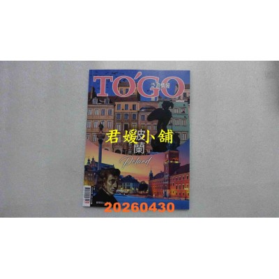 空运版  TOGO泛游情报 5月号/2026 第332期  波兰 Poland 美丽与哀愁之旅(全新)