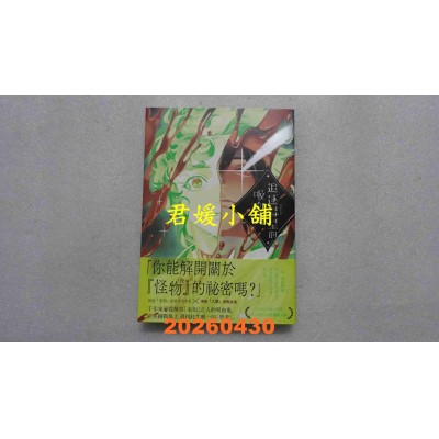空运版  独步小说  追逐彗星的吸血鬼【日本山田风太郎奖╳山本周五郎奖双奖入围】(全新)