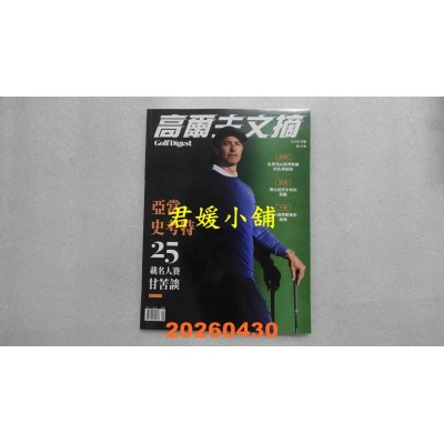 空运版  高尔夫文摘 5月号/2026 第425期  亚当．史考特25载名人赛甘苦谈(全新)