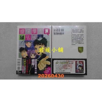 空运版  东立  侦探学园Q 爱藏版 1  作者： 天树征丸(全新)