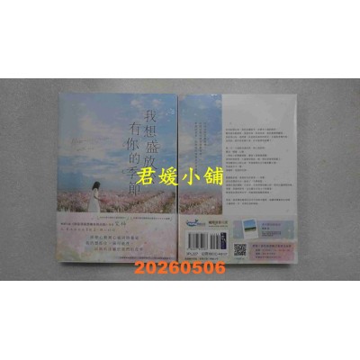 空运版  畅销书  我想盛放于有你的季节  作者： 紫稀(全新)!