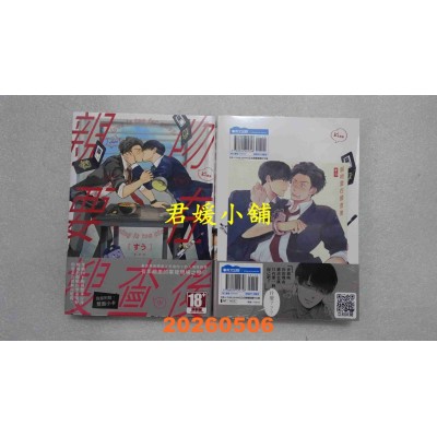 空运版  青文  亲吻要在搜查后  作者： すう(全新)