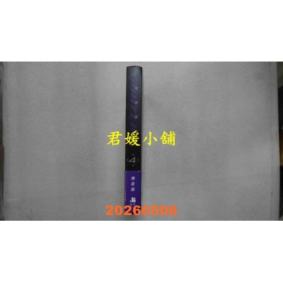 空运版  深空  ShutLine驭险谜情04【通路特典限定版】  作者： KYOU(全新)^