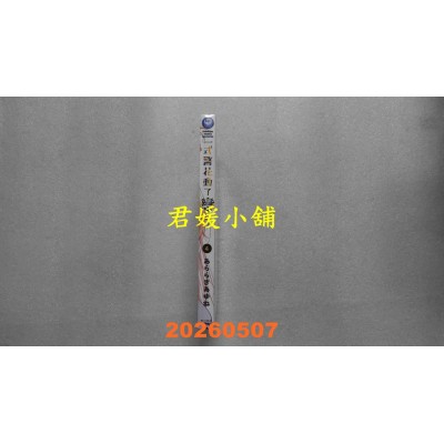 空运版  角川  一式警花动了恋心。 (4)  作者： あららぎあゆね(全新)