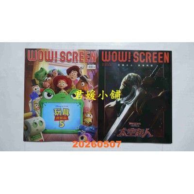空运版  WOW！SCREEN 5月号/2026 第683期  玩具总动员5(全新)
