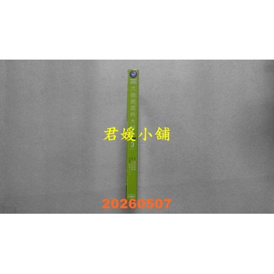 空运版  角川  六个说谎的大学生【Plus 1】 (3)完  作者： 大泽形画(全新)