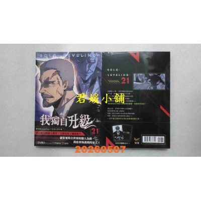 空运版  知翎  我独自升级21漫画  作者： DUBU(全新)