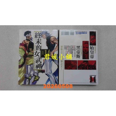 空运版  东立  终末的女武神 14  作者： アジチカ(全新)