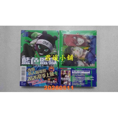 空运版  东立  BLUE LOCK 蓝色监狱 36 (首刷限定版)  作者： 金城 宗幸(全新)