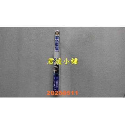 空运版  东立  BLUE LOCK 蓝色监狱 36 (首刷限定版)  作者： 金城 宗幸(全新)