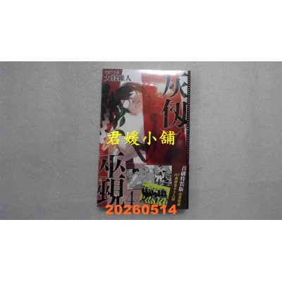 空运版  角川  灰刃巫觋 (4) 首刷特装版  作者： 大暮维人(全新)