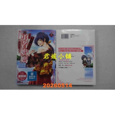空运版  角川  被勇者夺去一切的我跟勇者妈妈一起组队了！ (5)  作者： 久远まこと(全新)