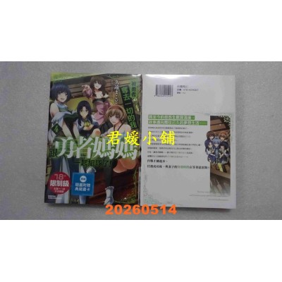 空运版  角川  被勇者夺去一切的我跟勇者妈妈一起组队了！ (4)  作者： 久远まこと(全新)