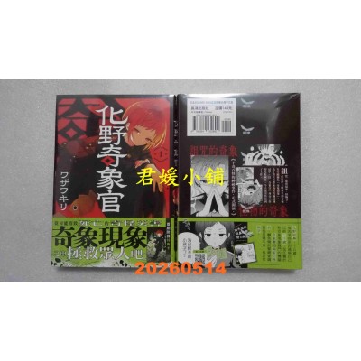 空运版  长鸿  化野奇象官 1  作者： ワザワキリ(全新)