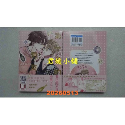 空运版  青文  第一名的男友(全)  作者： あめのジジ(全新)