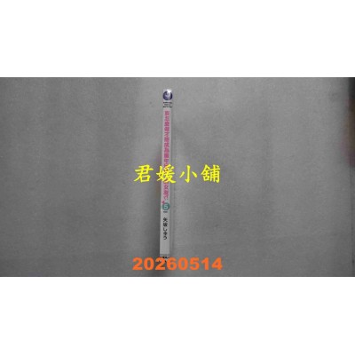 空运版  角川  要怎么做才能成为童年玩伴 的女友!? (5) (完)  作者： 矢坂しゅう(全新)
