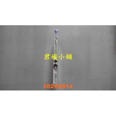 空运版  角川  被勇者夺去一切的我跟勇者妈妈一起组队了！ (4)  作者： 久远まこと(全新)