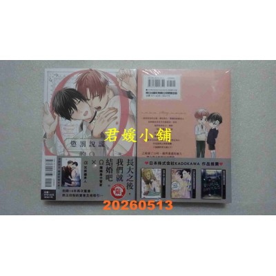 空运版  东立  惩罚说谎的Ω 1  作者： 宫野川 ゆきたろ(全新)