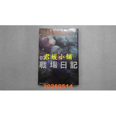 空运版  角川  性转医护兵的战场日记 (3)  作者： まさきたま(全新)