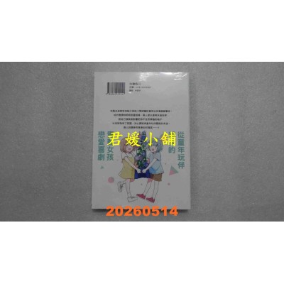 空运版  角川  要怎么做才能成为童年玩伴 的女友!? (5) (完)  作者： 矢坂しゅう(全新)