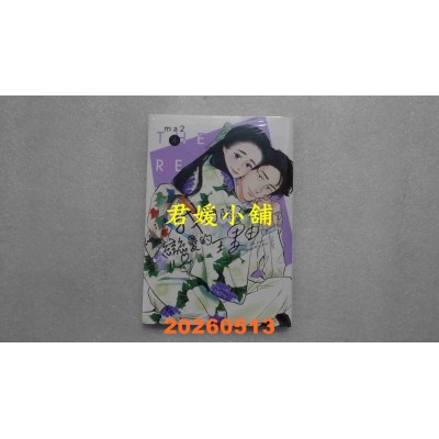 空运版  青文  我们陷入恋爱的理由(04)  作者： ma2(全新)