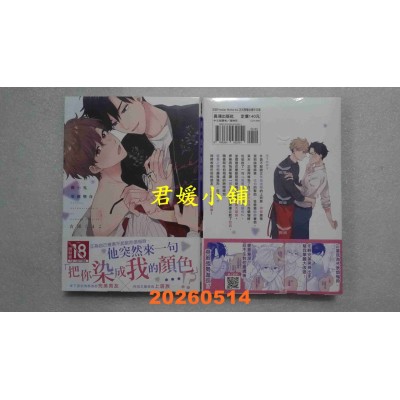 空运版  长鸿  胆小鬼华丽变身  作者： 吉田くまこ(全新)