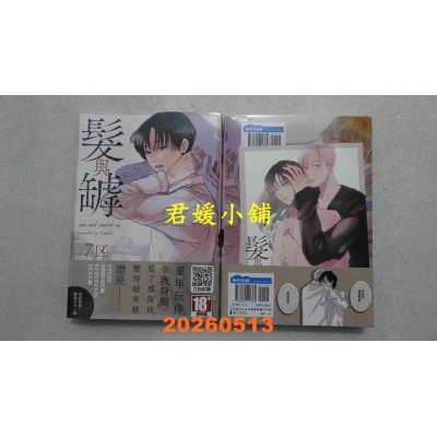 空运版  青文  发与罅(全)  作者： 7区(全新)