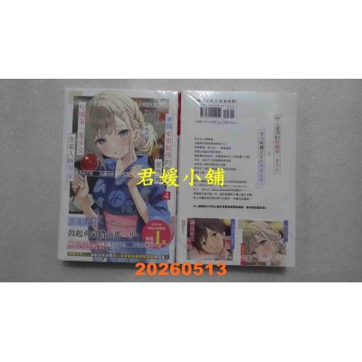 空运版  尖端小说  兼职家事服务的我，意外被校园第一美少女全家人所喜爱(04)(全新)