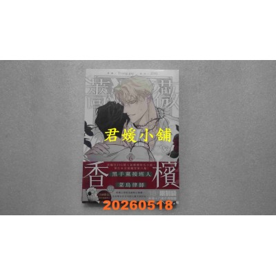 空运版  角川  蔷薇与香槟 6  作者： Ttung gae(全新)