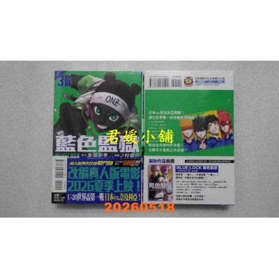 空运版  东立  BLUE LOCK 蓝色监狱 36  作者： 金城 宗幸(全新)