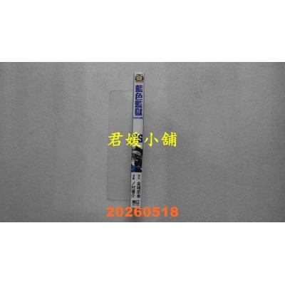 空运版  东立  BLUE LOCK 蓝色监狱 36  作者： 金城 宗幸(全新)