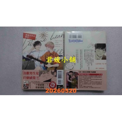 空运版  东立  听听天亮的声音 全  作者： 樱川 なろ(全新)